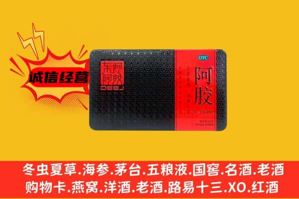 呼伦贝尔鄂温克族旗回收阿胶