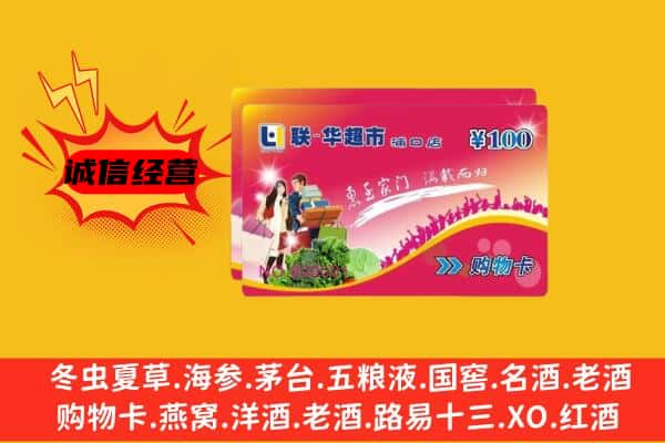 呼伦贝尔鄂温克族旗回收超市卡