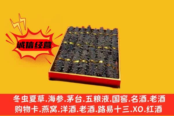 呼伦贝尔鄂温克族旗回收海参