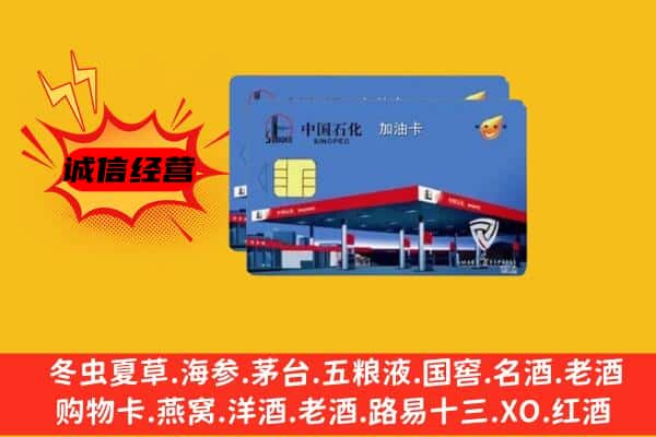 呼伦贝尔鄂温克族旗回收加油卡