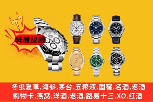 呼伦贝尔鄂温克族旗回收名表